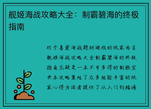 舰姬海战攻略大全：制霸碧海的终极指南