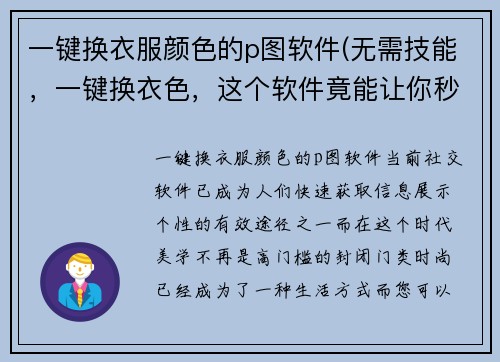 一键换衣服颜色的p图软件(无需技能，一键换衣色，这个软件竟能让你秒变时尚潮人！)