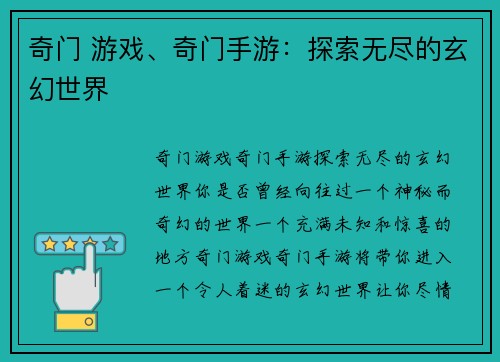 奇门 游戏、奇门手游：探索无尽的玄幻世界