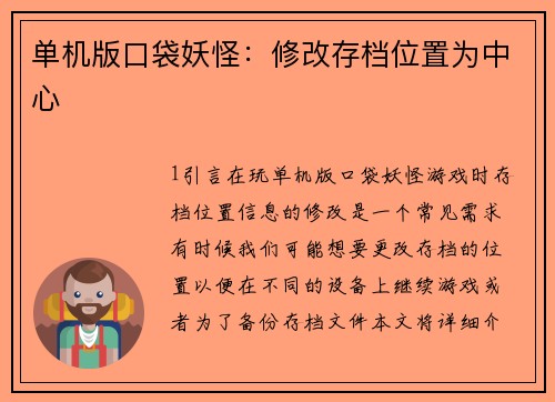 单机版口袋妖怪：修改存档位置为中心